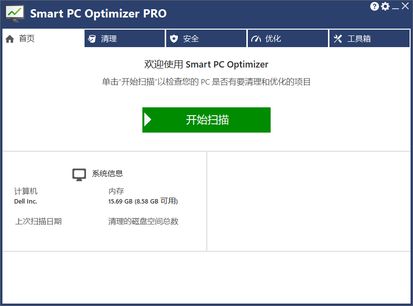 系统优化工具 Smart PC Optimizer 9.4.0.1 中文绿色版